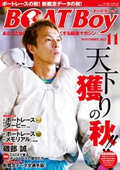 [日本版]BOAT BOY (ボートボーイ) 2022年 11月号 PDF电子杂志下载