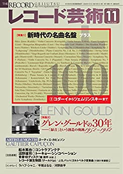 [日本版]レコード芸術唱片艺术 音乐 2022年11月号 (2022-10-20) PDF电子杂志下载