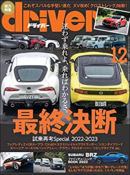 [日本版]driver(ドライバー) 2022年 12月号 PDF电子杂志下载