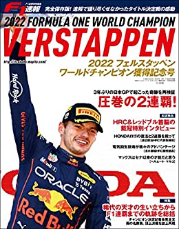 [日本版]F1 (エフワン) 速报 特別編集 2022フェルスタッペン、ワールドチャンピオン獲得記念号  F1速报PDF电子杂志下载