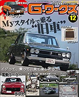 [日本版]G-ワークス 2022年12月号  GワークスPDF电子杂志下载