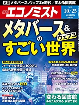 [日本版]周刊エコノミスト经济杂志 2022年10月25日号 PDF电子杂志下载