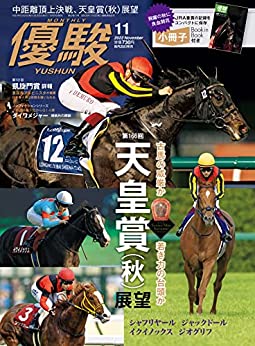 [日本版]月刊『優駿』 2022年 11月号 PDF电子杂志下载