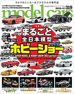 [日本版]model cars (モデル・カーズ) 2022年12月号 Vol.319 PDF电子杂志下载