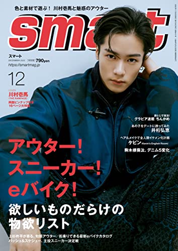 [日本版]smart　2022年12月号 PDF电子杂志下载