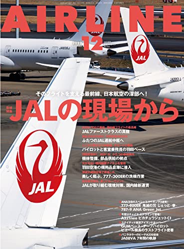 [日本版]AIRLINE (エアライン) 2022年12月号PDF电子杂志下载