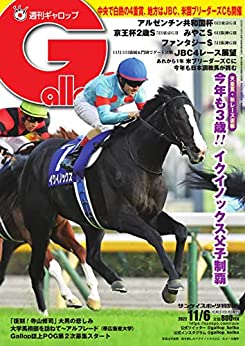 [日本版]周刊Gallop(ギャロップ) 2022年11月6日号 (2022-11-01) PDF电子杂志下载