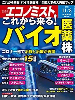 [日本版]周刊エコノミスト经济杂志 2022年11月8日号 PDF电子杂志下载