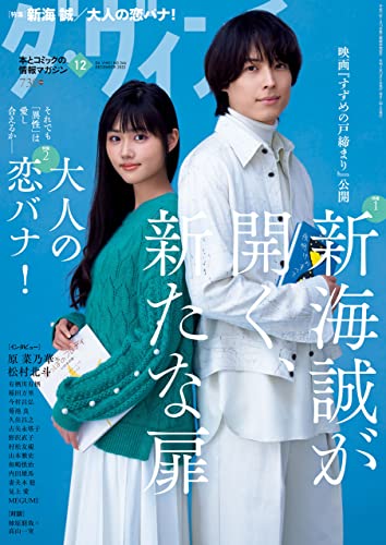 [日本版]ダ・ヴィンチ　2022年12月号 PDF电子杂志下载