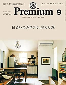 [日本版]&Premium 美好生活PDF电子杂志 2022年9月刊