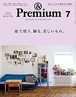 [日本版]&Premium 美好生活PDF电子杂志 2022年7月刊