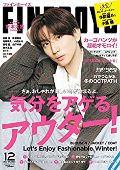 [日本版]FINEBOYS 时尚男装搭配 2022年12月号 (2022-11-09) PDF电子杂志下载