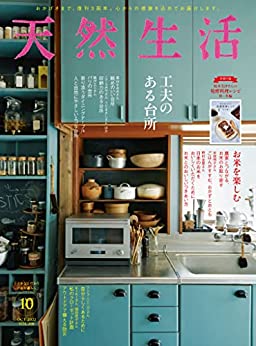 [日本版]天然生活 2022年 10月号  (デジタル雑誌)PDF电子杂志下载