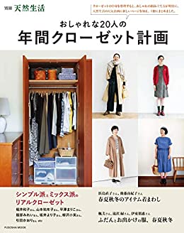 [日本版]おしゃれな20人の年間クローゼット計画 (扶桑社ムック)PDF电子杂志下载