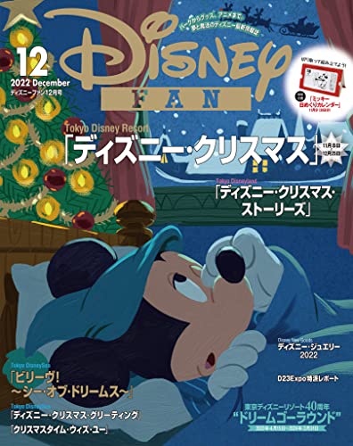 [日本版]ディズニーファン　２０２２年　１２月号  (ＤＩＳＮＥＹ　ＦＡＮ)PDF电子杂志下载