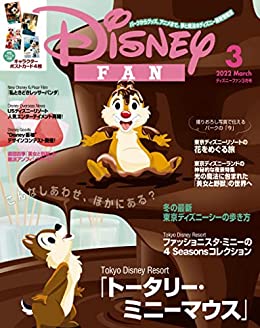 [日本版]ディズニーファン　２０２２年　３月号  (ＤＩＳＮＥＹ　ＦＡＮ)PDF电子杂志下载