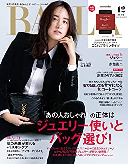 [日本版]BAILA (バイラ) 2022年12月号 PDF电子杂志下载