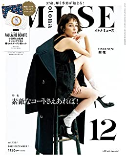 [日本版]otona MUSE 女性美容时尚生活方式杂志 2022年12月刊