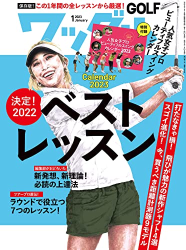 [日本版]ワッグル 2023年 1月号 PDF电子杂志下载