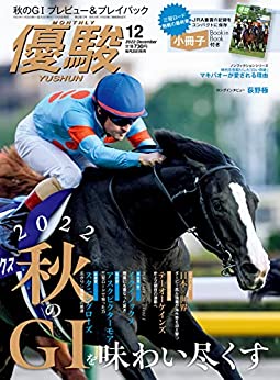 [日本版]月刊『優駿』 2022年 12月号 PDF电子杂志下载