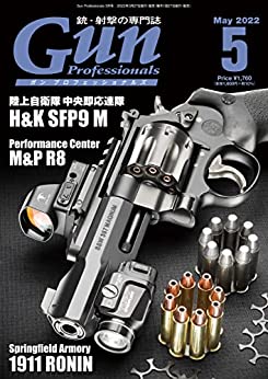 [日本版]月刊Gun Professionals2022年5月号 PDF电子杂志下载