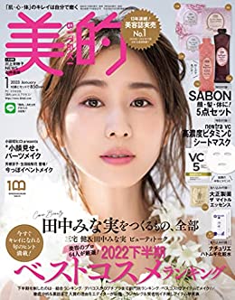 [日本版]美的 2023年 1月号 PDF电子杂志下载