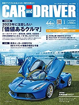 [日本版]Car and Driver 汽车信息综合杂志PDF电子版 2023年1月刊