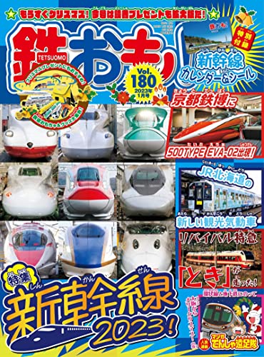 [日本版]鉄おも 2023年 1月号 Vol.180 PDF电子杂志下载