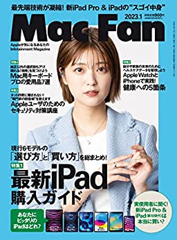 [日本版]Mac Fan 2023年1月号 PDF电子杂志下载