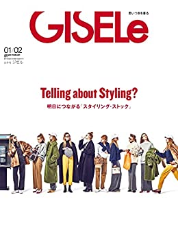 [日本版]GISELe(ジゼル) 2023年 01月・02月合併号PDF电子杂志下载