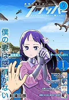 [日本版]【】月刊コミックフラッパー 2023年1月号 PDF电子杂志下载