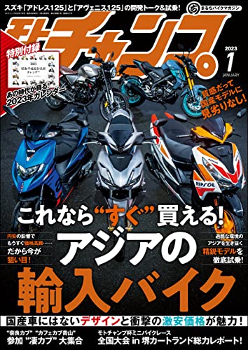 [日本版]モトチャンプ 2023年 1月号 PDF电子杂志下载