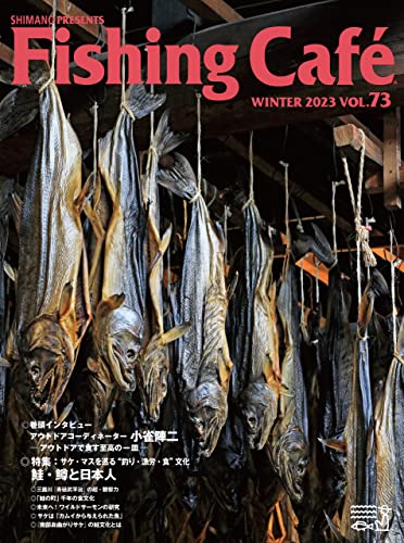 [日本版]Fishing Café VOL.73　特集：鮭・鱒と日本人