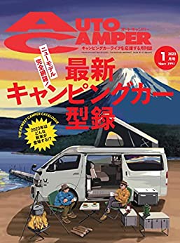 [日本版]AutoCamper 2023年1月刊 房车旅行户外露营PDF电子杂志