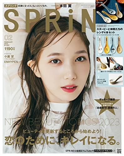 [日本版]SPRiNG　2023年2月号 [雑誌]