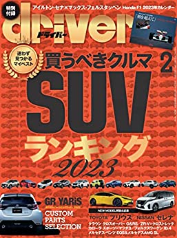 [日本版]driver(ドライバー) 2023年 2月号 [雑誌]