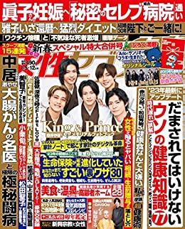 [日本版]女性セブン 2023年 1月5日･12日合併号 [雑誌] 週刊女性セブン