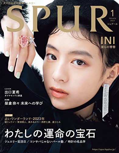 [日本版]SPUR (シュプール) 2023年1月号 电子杂志PDF下载