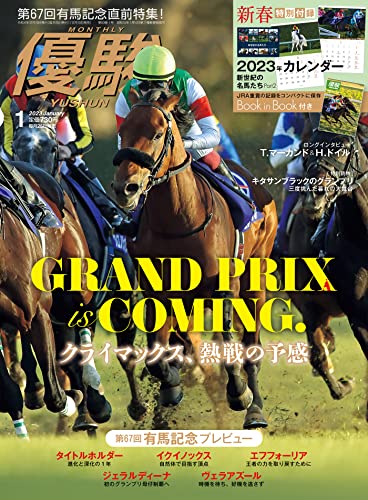 [日本版]月刊『優駿』 2023年 01月号 [雑誌]