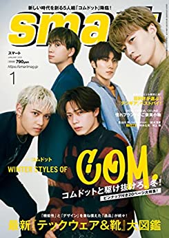 [日本版]smart　2023年1月号 电子杂志PDF下载