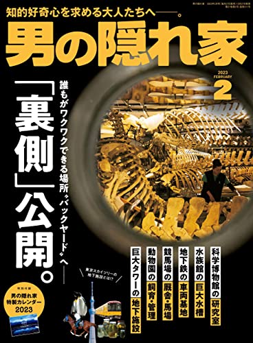 [日本版]男の隠れ家 2023年 2月号 电子杂志PDF下载