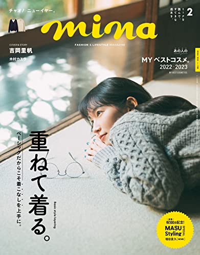 [日本版]mina 时尚休闲服装穿搭少女甜美风 PDF电子杂志2023年2月刊