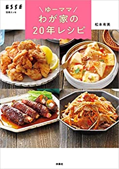 [日本版]ゆーママ わが家の20年レシピ (別冊ＥＳＳＥ)电子杂志PDF下载