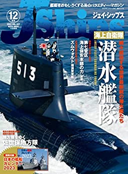 [日本版]J Ships (ジェイシップス) 2022年12月号电子杂志PDF下载