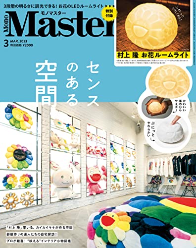 [日本版]MonoMaster　2023年3月号 电子杂志PDF下载