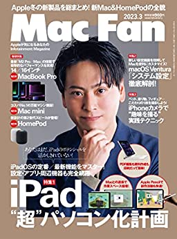 [日本版]Mac Fan 2023年3月号 电子杂志PDF下载