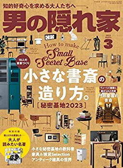 [日本版]男の隠れ家 2023年 3月号 电子杂志PDF下载