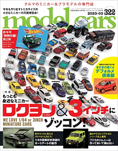 [日本版]model cars (モデル・カーズ) 2023年3月号 Vol322 电子杂志PDF下载