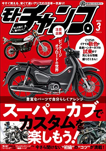 [日本版]モトチャンプ 2023年 3月号 电子杂志PDF下载