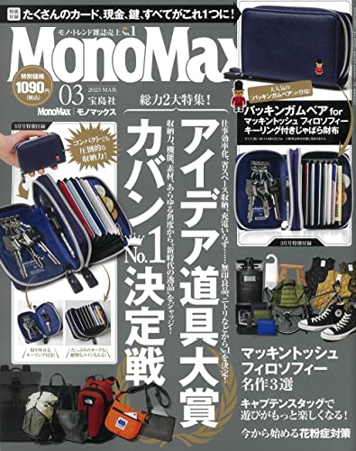 [日本版]MonoMax　2023年3月号 电子杂志PDF下载